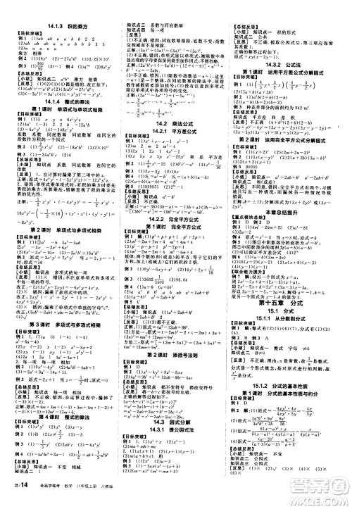 阳光出版社2020年全品学练考八年级上册数学新课标RJ人教版参考答案