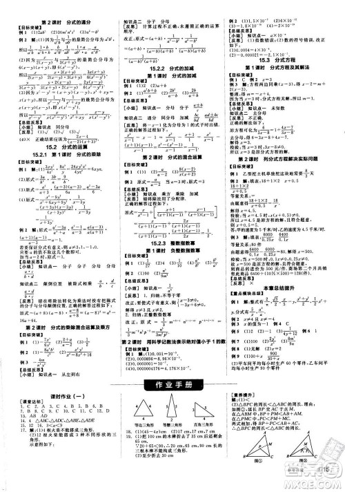 阳光出版社2020年全品学练考八年级上册数学新课标RJ人教版参考答案