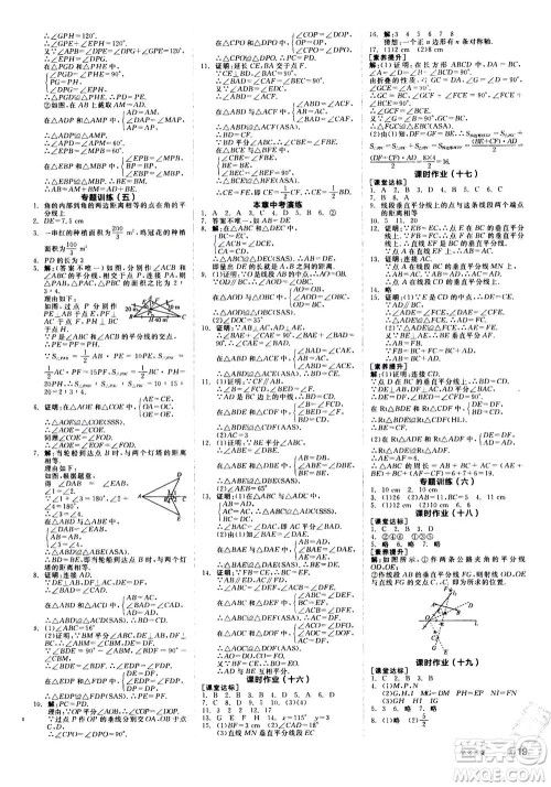 阳光出版社2020年全品学练考八年级上册数学新课标RJ人教版参考答案
