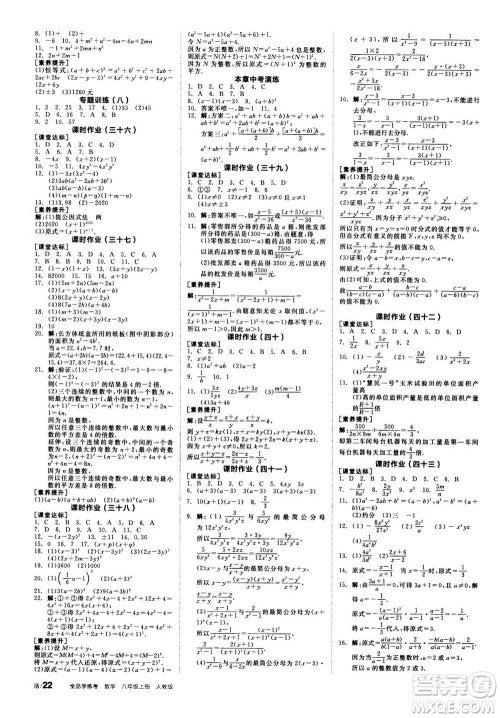 阳光出版社2020年全品学练考八年级上册数学新课标RJ人教版参考答案