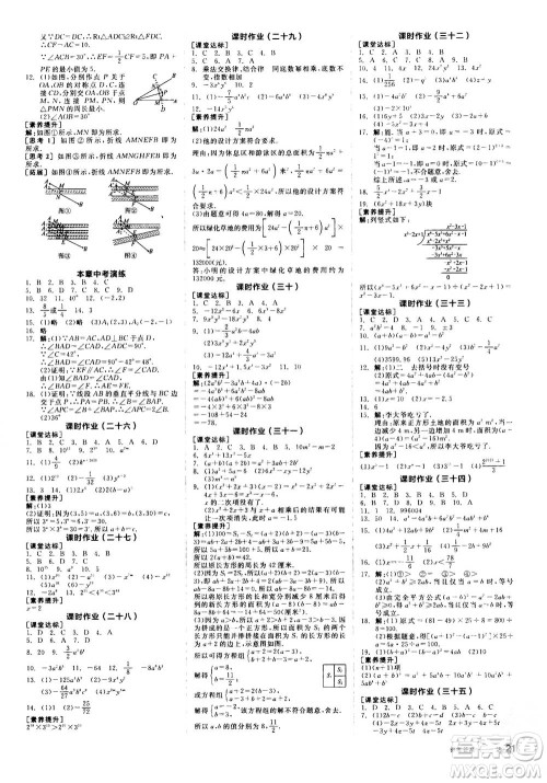 阳光出版社2020年全品学练考八年级上册数学新课标RJ人教版参考答案
