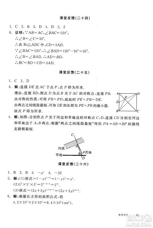 阳光出版社2020年全品学练考八年级上册数学新课标RJ人教版参考答案