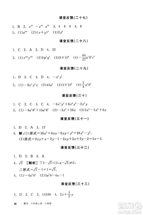 阳光出版社2020年全品学练考八年级上册数学新课标RJ人教版参考答案