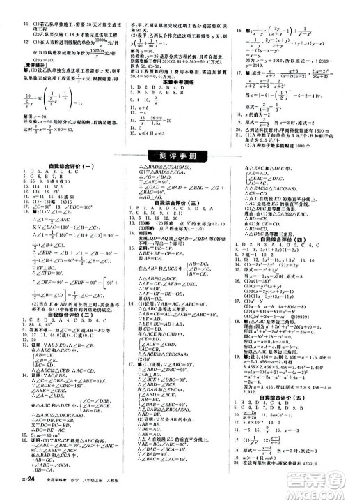 阳光出版社2020年全品学练考八年级上册数学新课标RJ人教版参考答案
