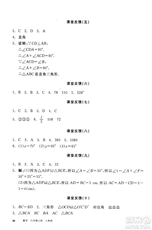 阳光出版社2020年全品学练考八年级上册数学新课标RJ人教版参考答案