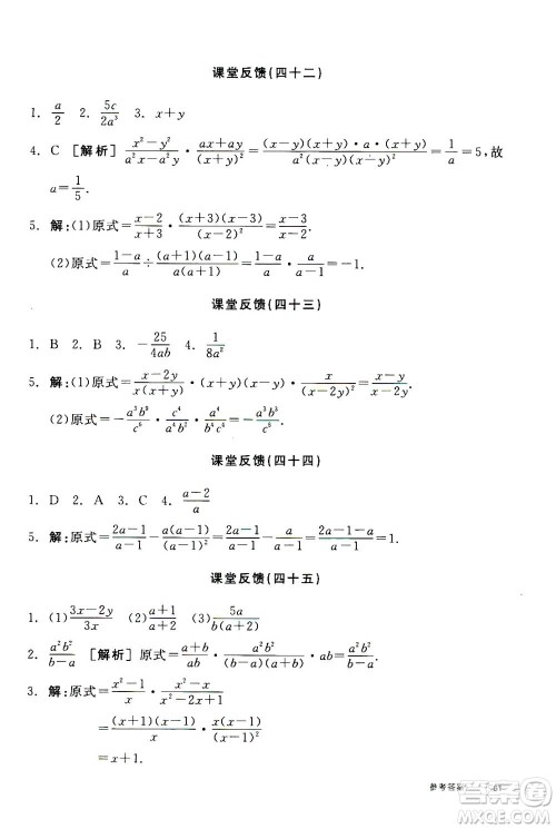 阳光出版社2020年全品学练考八年级上册数学新课标RJ人教版参考答案