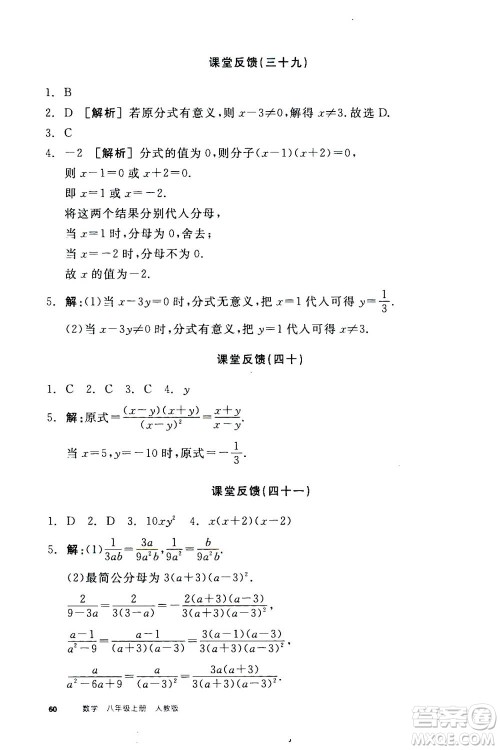 阳光出版社2020年全品学练考八年级上册数学新课标RJ人教版参考答案