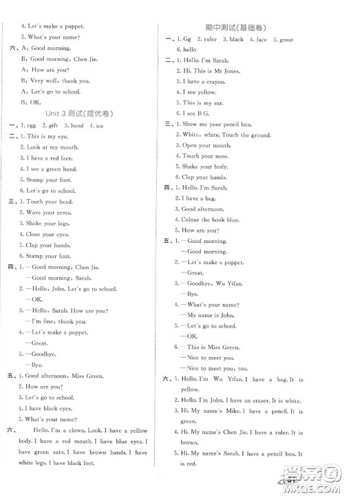 西安出版社曲一线2020秋小儿郎53全优卷三年级英语上册人教版答案 西安出版社曲一线2020秋小儿郎53全优卷三年级英语上册人教版答案