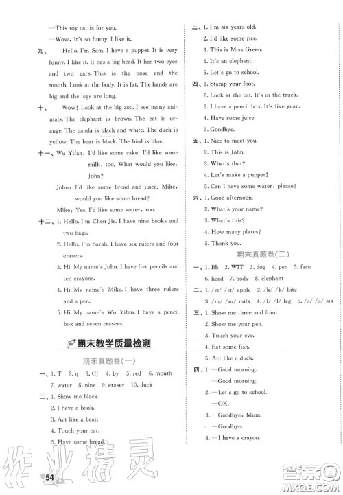 西安出版社曲一线2020秋小儿郎53全优卷三年级英语上册人教版答案 西安出版社曲一线2020秋小儿郎53全优卷三年级英语上册人教版答案