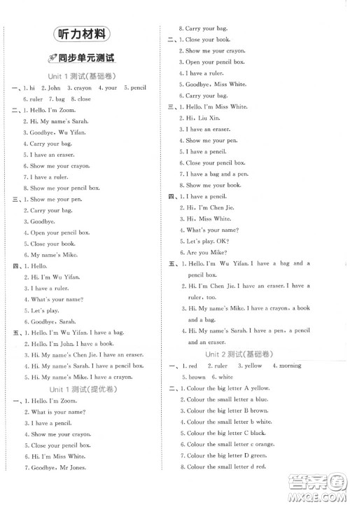 西安出版社曲一线2020秋小儿郎53全优卷三年级英语上册人教版答案 西安出版社曲一线2020秋小儿郎53全优卷三年级英语上册人教版答案