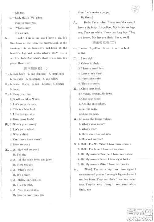 西安出版社曲一线2020秋小儿郎53全优卷三年级英语上册人教版答案 西安出版社曲一线2020秋小儿郎53全优卷三年级英语上册人教版答案