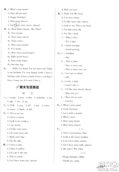 西安出版社曲一线2020秋小儿郎53全优卷三年级英语上册人教版答案 西安出版社曲一线2020秋小儿郎53全优卷三年级英语上册人教版答案
