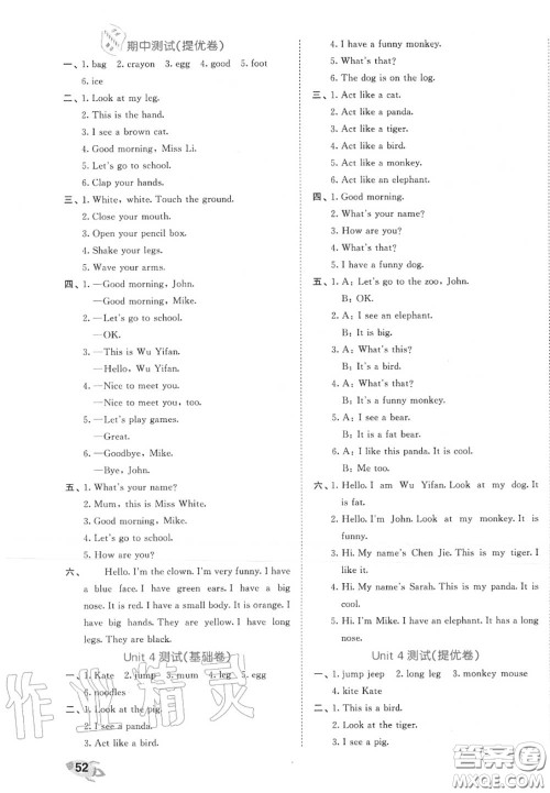 西安出版社曲一线2020秋小儿郎53全优卷三年级英语上册人教版答案 西安出版社曲一线2020秋小儿郎53全优卷三年级英语上册人教版答案