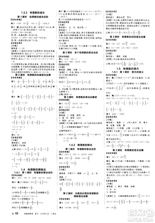 阳光出版社2020年全品学练考七年级上册数学新课标RJ人教版参考答案