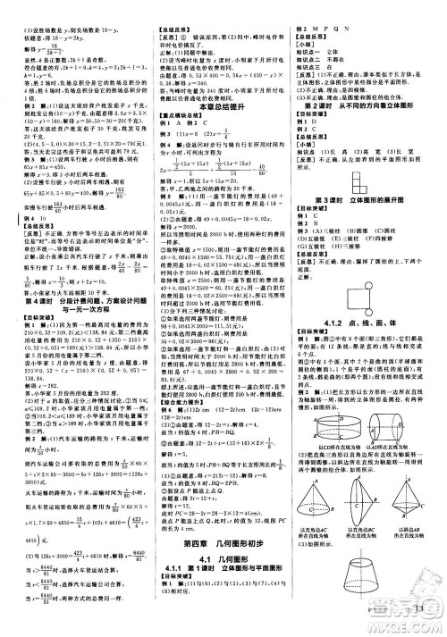 阳光出版社2020年全品学练考七年级上册数学新课标RJ人教版参考答案