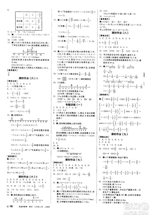 阳光出版社2020年全品学练考七年级上册数学新课标RJ人教版参考答案