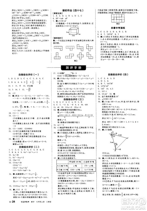 阳光出版社2020年全品学练考七年级上册数学新课标RJ人教版参考答案