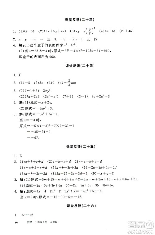 阳光出版社2020年全品学练考七年级上册数学新课标RJ人教版参考答案