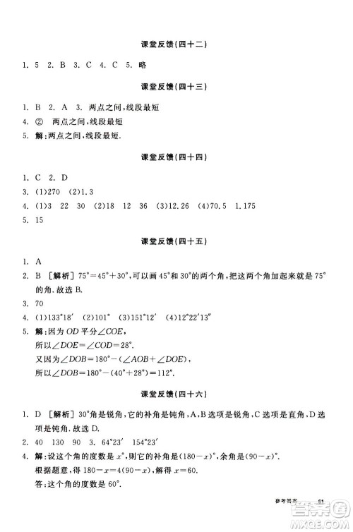 阳光出版社2020年全品学练考七年级上册数学新课标RJ人教版参考答案