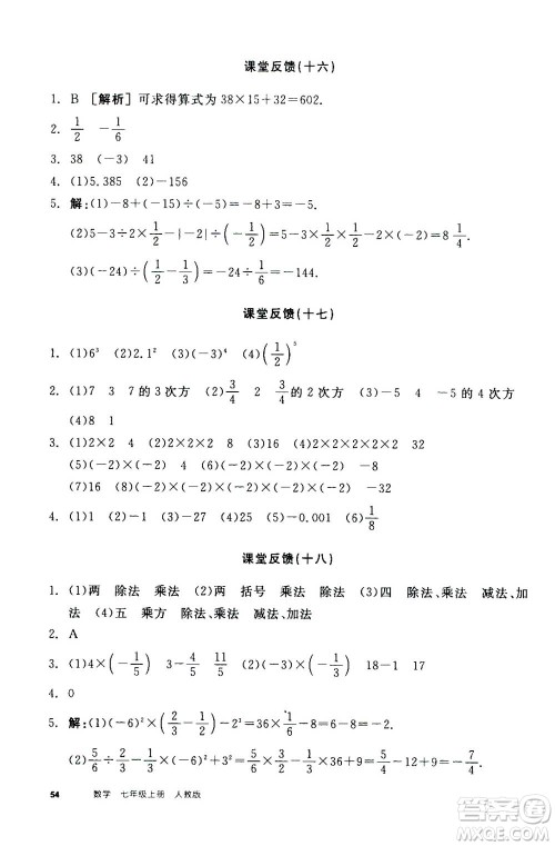 阳光出版社2020年全品学练考七年级上册数学新课标RJ人教版参考答案