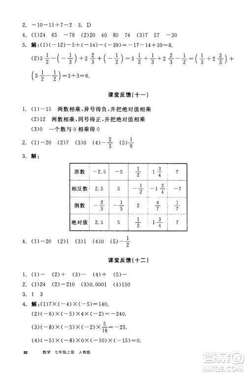 阳光出版社2020年全品学练考七年级上册数学新课标RJ人教版参考答案
