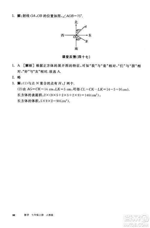 阳光出版社2020年全品学练考七年级上册数学新课标RJ人教版参考答案