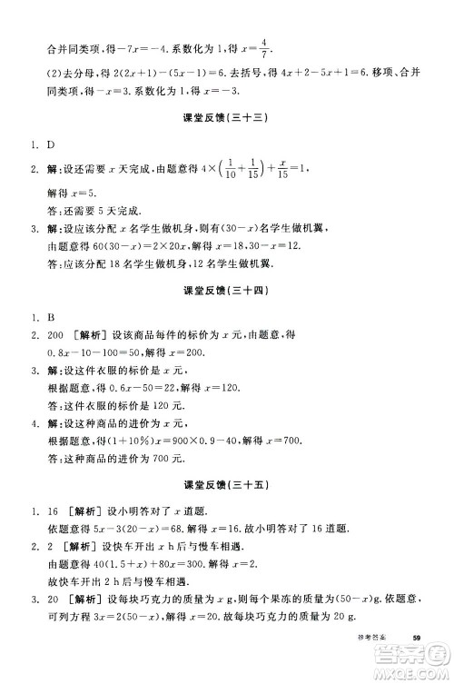 阳光出版社2020年全品学练考七年级上册数学新课标RJ人教版参考答案