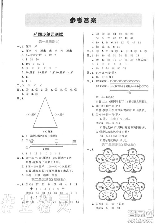 西安出版社曲一线2020秋小儿郎53全优卷二年级数学上册人教版答案