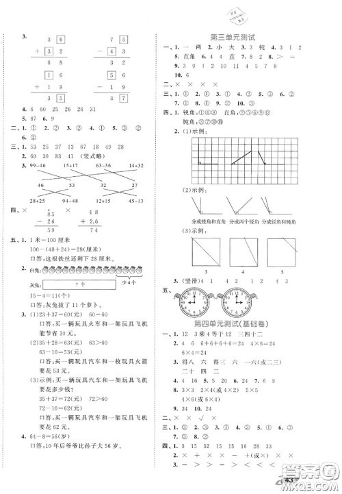 西安出版社曲一线2020秋小儿郎53全优卷二年级数学上册人教版答案