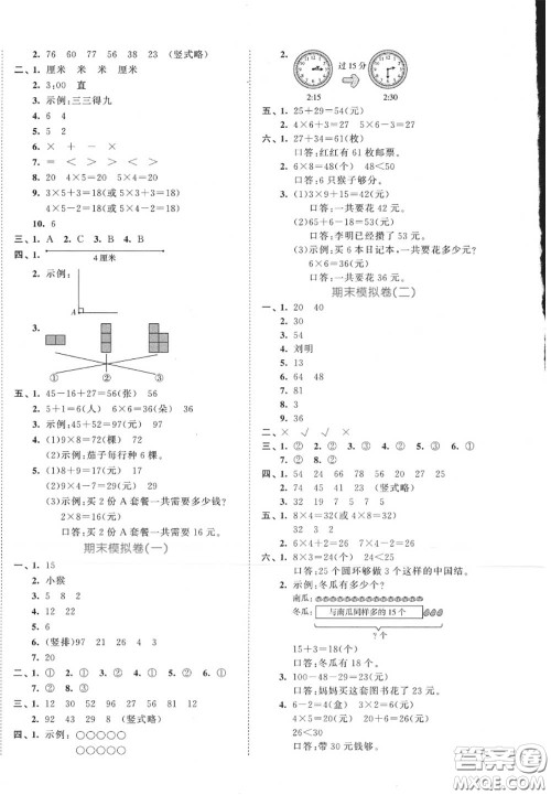 西安出版社曲一线2020秋小儿郎53全优卷二年级数学上册人教版答案