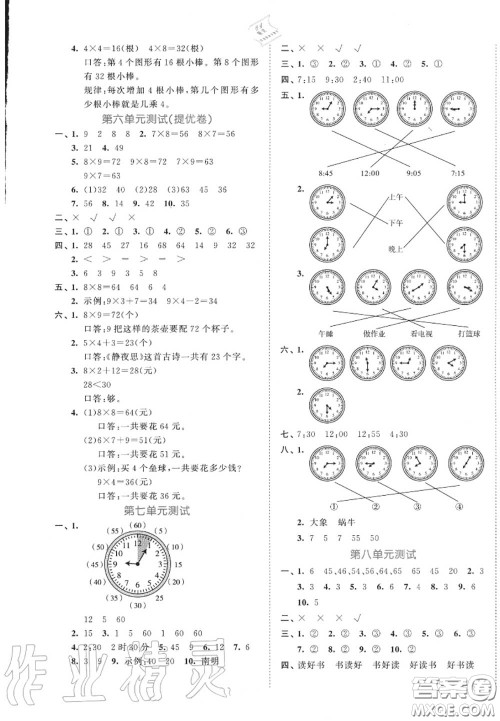 西安出版社曲一线2020秋小儿郎53全优卷二年级数学上册人教版答案