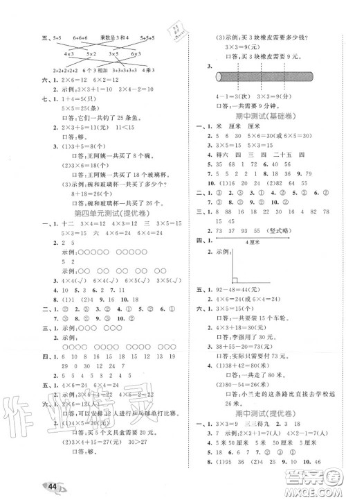 西安出版社曲一线2020秋小儿郎53全优卷二年级数学上册人教版答案