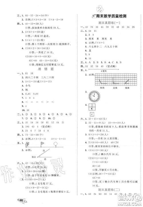 西安出版社曲一线2020秋小儿郎53全优卷二年级数学上册人教版答案