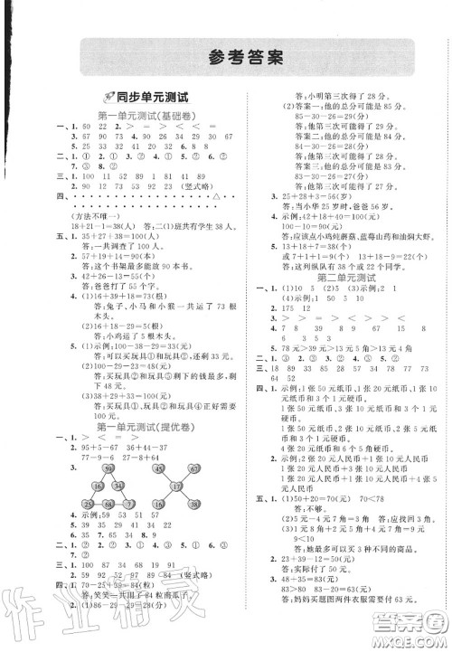 西安出版社曲一线2020秋小儿郎53全优卷二年级数学上册北师版答案