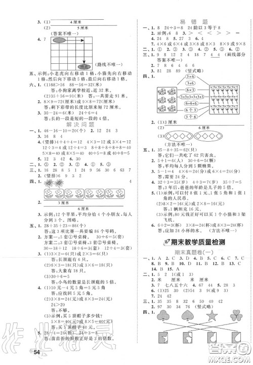 西安出版社曲一线2020秋小儿郎53全优卷二年级数学上册北师版答案