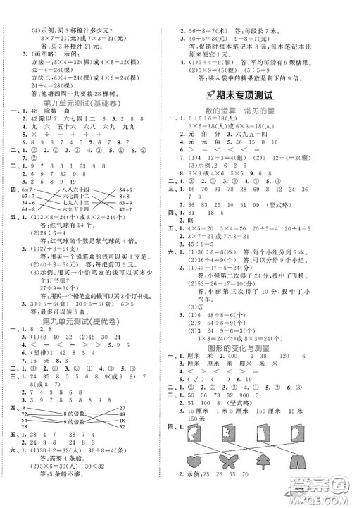 西安出版社曲一线2020秋小儿郎53全优卷二年级数学上册北师版答案