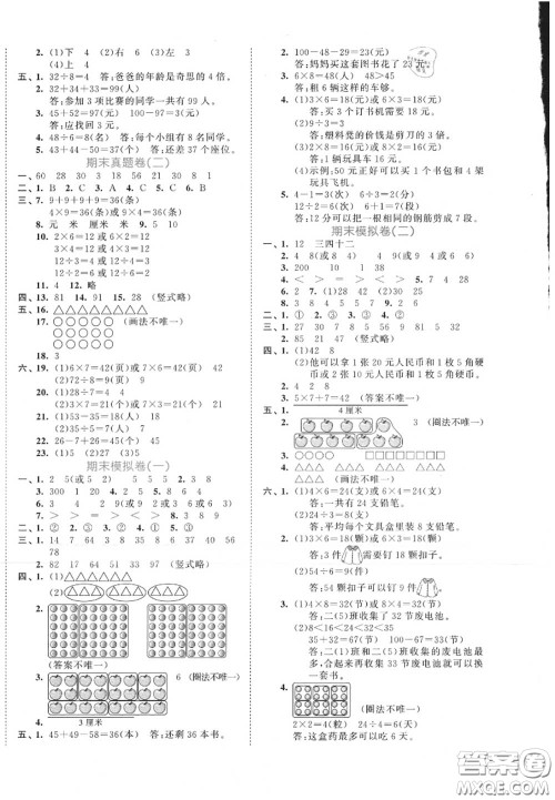 西安出版社曲一线2020秋小儿郎53全优卷二年级数学上册北师版答案