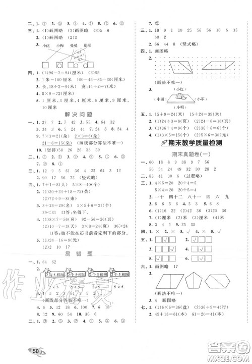 西安出版社曲一线2020秋小儿郎53全优卷二年级数学上册苏教版答案