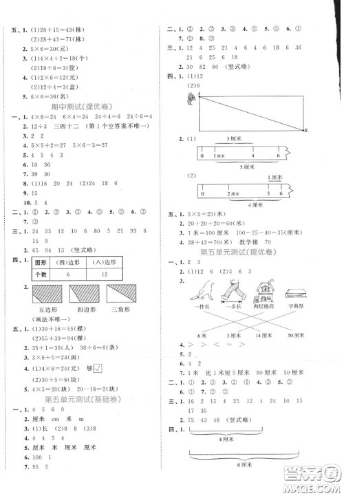 西安出版社曲一线2020秋小儿郎53全优卷二年级数学上册苏教版答案