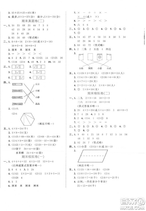 西安出版社曲一线2020秋小儿郎53全优卷二年级数学上册苏教版答案