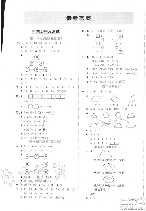 西安出版社曲一线2020秋小儿郎53全优卷二年级数学上册苏教版答案 西安出版社曲一线2020秋小儿郎53全优卷二年级数学上册苏教版答案