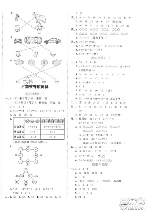 西安出版社曲一线2020秋小儿郎53全优卷二年级数学上册苏教版答案