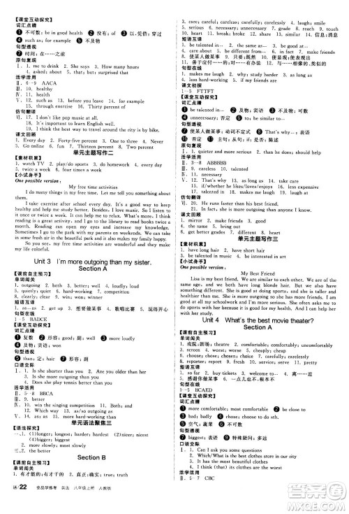 阳光出版社2020年全品学练考八年级上册英语新课标RJ人教版参考答案 阳光出版社2020年全品学练考八年级上册英语新课标RJ人教版参考答案