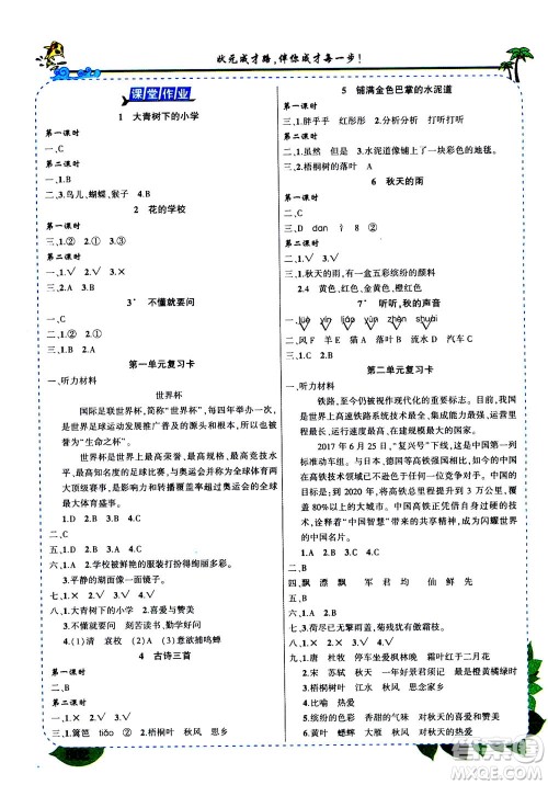 武汉出版社2020年状元大课堂导学案标准本三年级上册语文R人教版参考答案