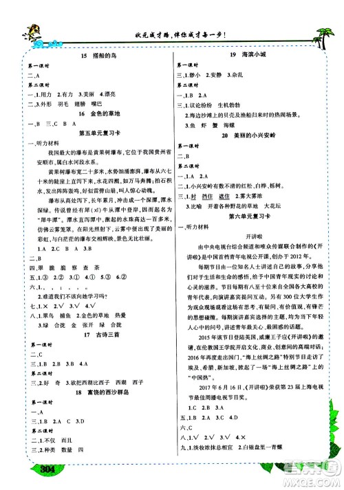 武汉出版社2020年状元大课堂导学案标准本三年级上册语文R人教版参考答案