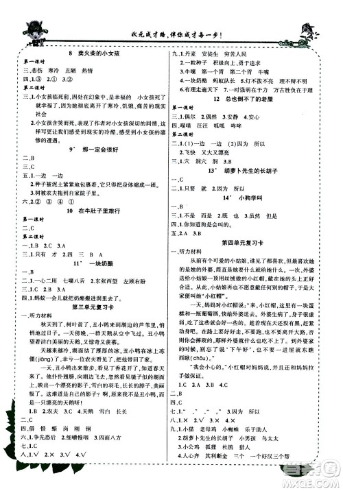 武汉出版社2020年状元大课堂导学案标准本三年级上册语文R人教版参考答案