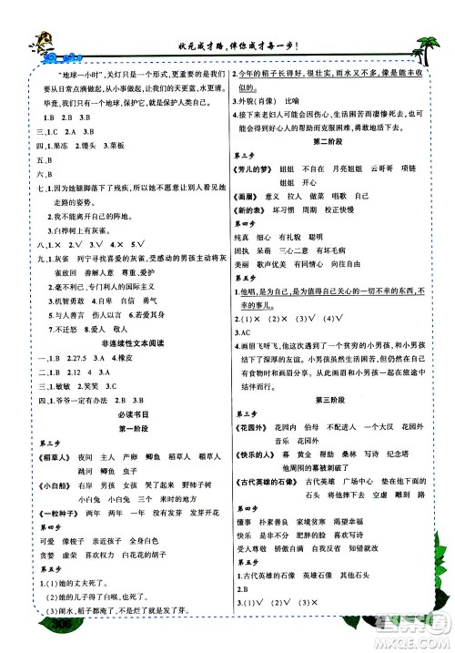 武汉出版社2020年状元大课堂导学案标准本三年级上册语文R人教版参考答案