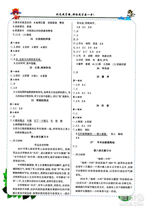 武汉出版社2020年状元大课堂导学案标准本三年级上册语文R人教版参考答案