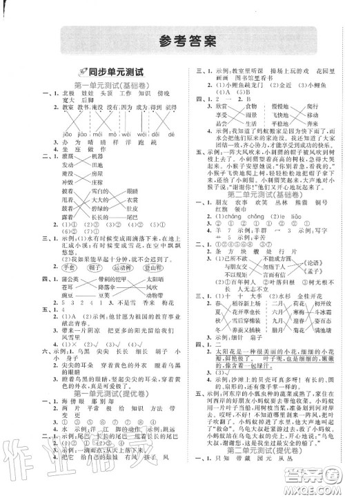 西安出版社曲一线2020秋小儿郎53全优卷二年级语文上册人教版答案