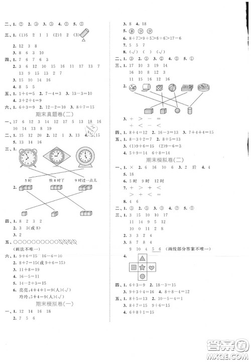 西安出版社曲一线2020秋小儿郎53全优卷一年级数学上册人教版答案